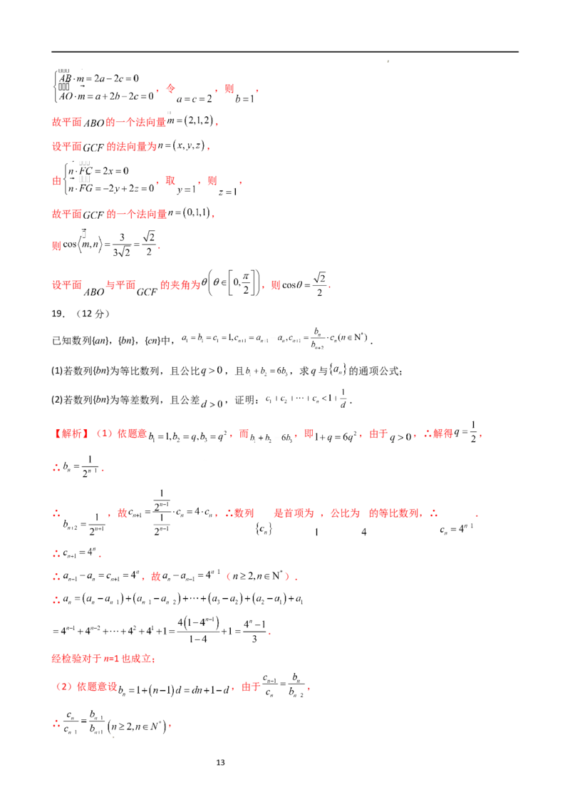 高三开学收心考试模拟卷（测试范围：高考全部内容）（解析版）_02高考数学_新高考复习资料_2024年新高考资料_专项复习资料_2024年高三数学开学摸底考试卷_高三开学摸底考试卷-04
