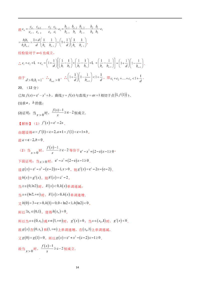 高三开学收心考试模拟卷（测试范围：高考全部内容）（解析版）_02高考数学_新高考复习资料_2024年新高考资料_专项复习资料_2024年高三数学开学摸底考试卷_高三开学摸底考试卷-04