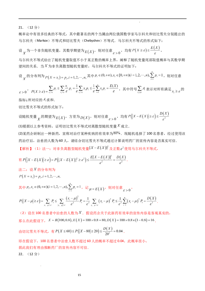 高三开学收心考试模拟卷（测试范围：高考全部内容）（解析版）_02高考数学_新高考复习资料_2024年新高考资料_专项复习资料_2024年高三数学开学摸底考试卷_高三开学摸底考试卷-04