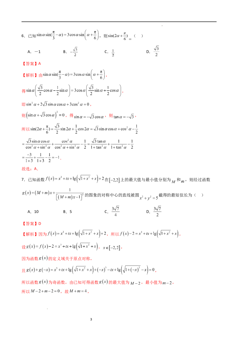 高三开学收心考试模拟卷（测试范围：高考全部内容）（解析版）_02高考数学_新高考复习资料_2024年新高考资料_专项复习资料_2024年高三数学开学摸底考试卷_高三开学摸底考试卷-04