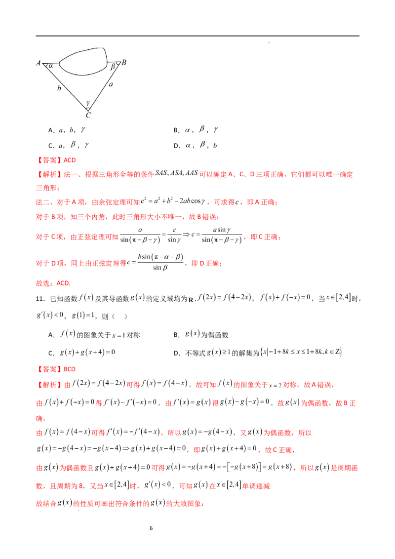 高三开学收心考试模拟卷（测试范围：高考全部内容）（解析版）_02高考数学_新高考复习资料_2024年新高考资料_专项复习资料_2024年高三数学开学摸底考试卷_高三开学摸底考试卷-04