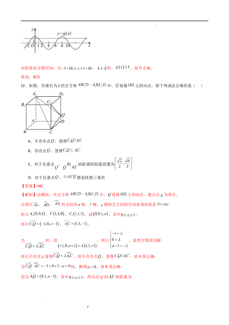 高三开学收心考试模拟卷（测试范围：高考全部内容）（解析版）_02高考数学_新高考复习资料_2024年新高考资料_专项复习资料_2024年高三数学开学摸底考试卷_高三开学摸底考试卷-04