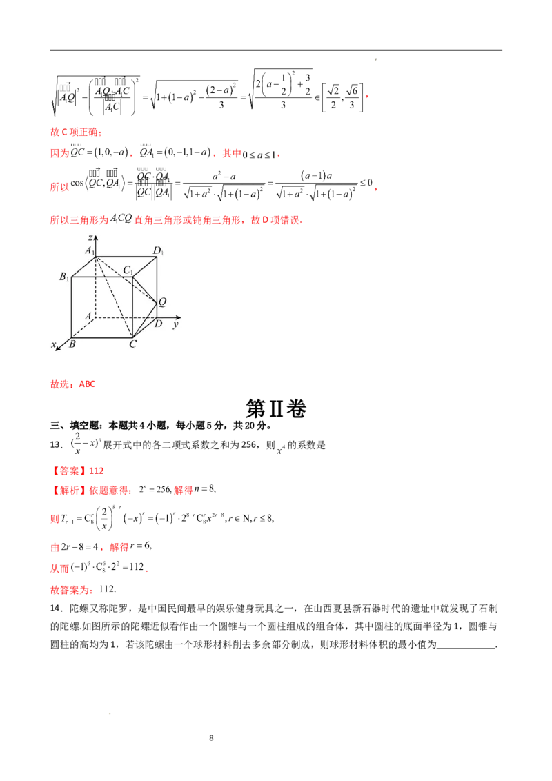 高三开学收心考试模拟卷（测试范围：高考全部内容）（解析版）_02高考数学_新高考复习资料_2024年新高考资料_专项复习资料_2024年高三数学开学摸底考试卷_高三开学摸底考试卷-04