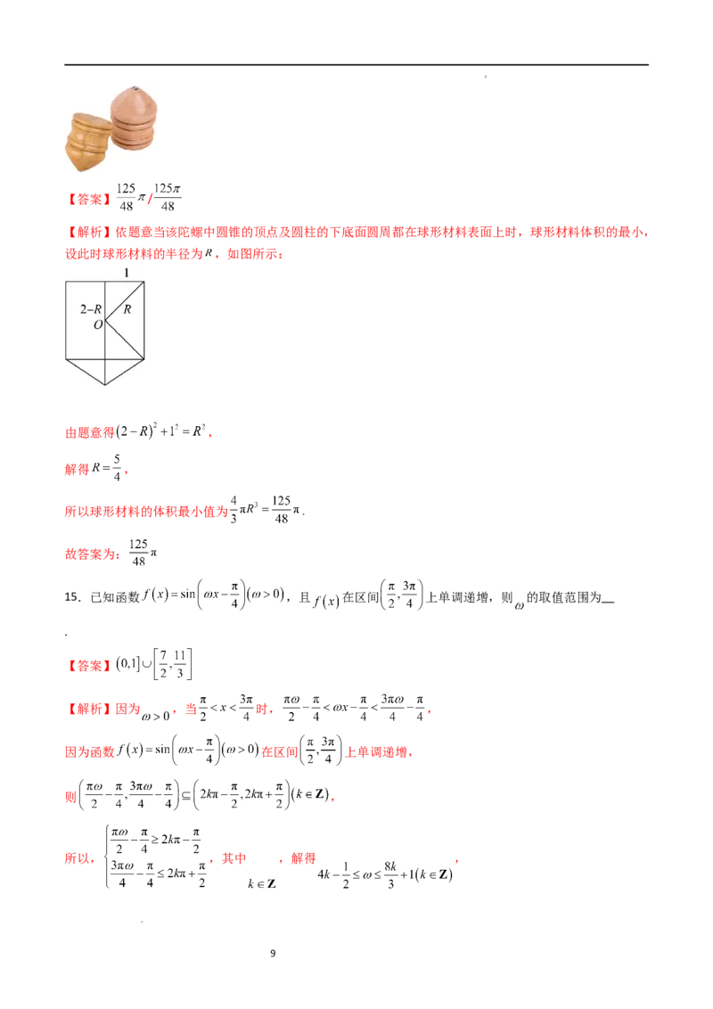 高三开学收心考试模拟卷（测试范围：高考全部内容）（解析版）_02高考数学_新高考复习资料_2024年新高考资料_专项复习资料_2024年高三数学开学摸底考试卷_高三开学摸底考试卷-04