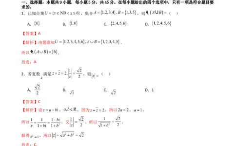 高三开学收心考试模拟卷（测试范围：高考全部内容）（解析版）_02高考数学_新高考复习资料_2024年新高考资料_专项复习资料_2024年高三数学开学摸底考试卷_高三开学摸底考试卷-04
