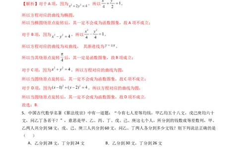 高三开学收心考试模拟卷（测试范围：高考全部内容）（解析版）_02高考数学_新高考复习资料_2024年新高考资料_专项复习资料_2024年高三数学开学摸底考试卷_高三开学摸底考试卷-04