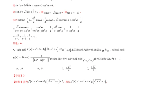 高三开学收心考试模拟卷（测试范围：高考全部内容）（解析版）_02高考数学_新高考复习资料_2024年新高考资料_专项复习资料_2024年高三数学开学摸底考试卷_高三开学摸底考试卷-04