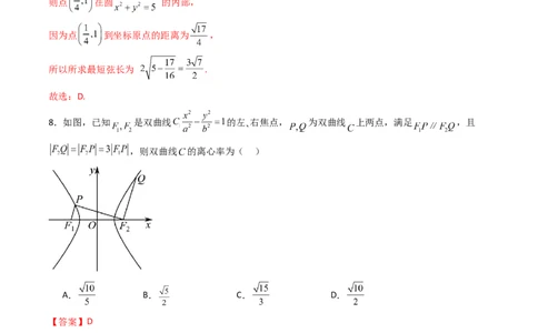 高三开学收心考试模拟卷（测试范围：高考全部内容）（解析版）_02高考数学_新高考复习资料_2024年新高考资料_专项复习资料_2024年高三数学开学摸底考试卷_高三开学摸底考试卷-04
