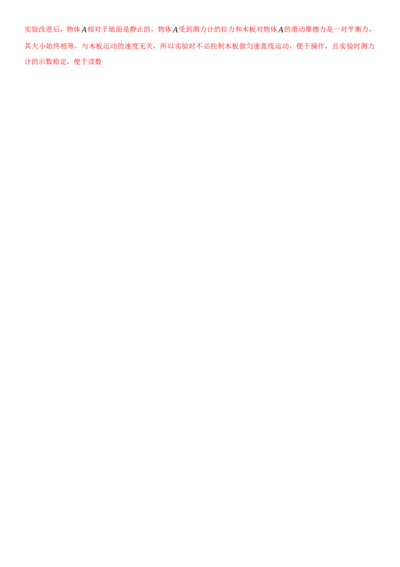 8.3摩擦力（解析版）_8下-初中物理苏科版(4)_赠送：旧版资料（和新版好多一样，仍具有很大参考价值）_02讲义_8.3摩擦力（解析版）