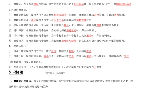 8.3摩擦力（解析版）_8下-初中物理苏科版(4)_赠送：旧版资料（和新版好多一样，仍具有很大参考价值）_02讲义_8.3摩擦力（解析版）