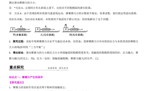 8.3摩擦力（解析版）_8下-初中物理苏科版(4)_赠送：旧版资料（和新版好多一样，仍具有很大参考价值）_02讲义_8.3摩擦力（解析版）