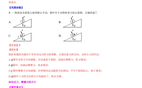 8.3摩擦力（解析版）_8下-初中物理苏科版(4)_赠送：旧版资料（和新版好多一样，仍具有很大参考价值）_02讲义_8.3摩擦力（解析版）