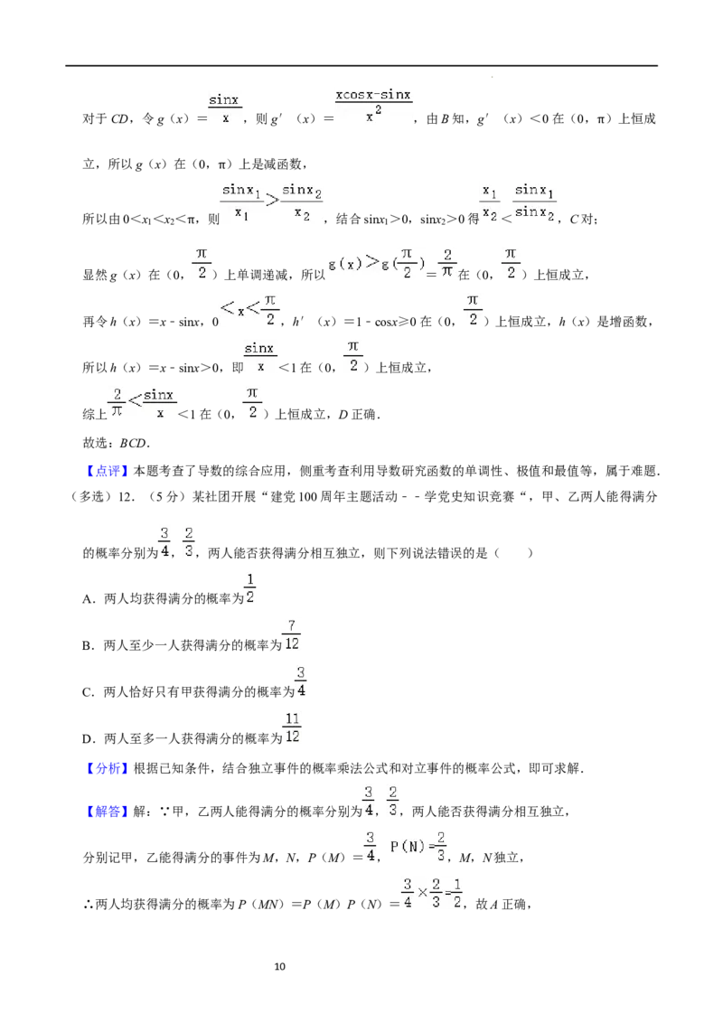高三数学开学摸底考试卷（测试范围：新高考数学全部内容）（解析版）_02高考数学_新高考复习资料_2024年新高考资料_专项复习资料_2024年高三数学开学摸底考试卷_高三开学摸底考试卷-02