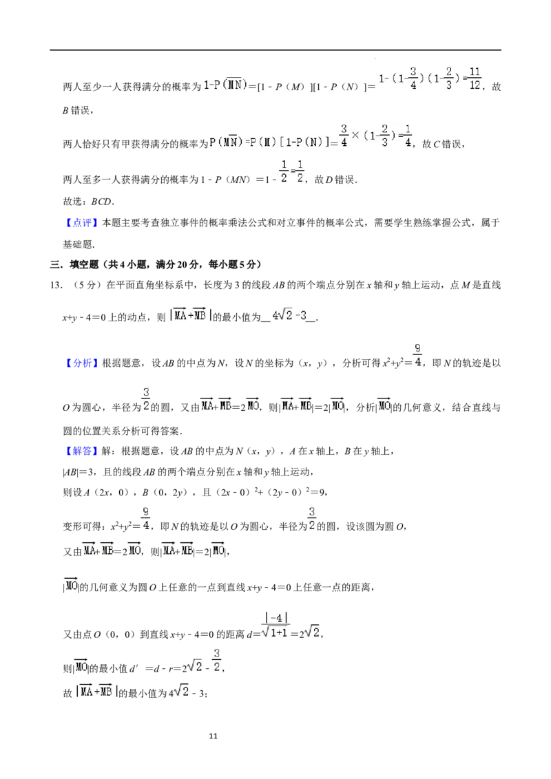 高三数学开学摸底考试卷（测试范围：新高考数学全部内容）（解析版）_02高考数学_新高考复习资料_2024年新高考资料_专项复习资料_2024年高三数学开学摸底考试卷_高三开学摸底考试卷-02