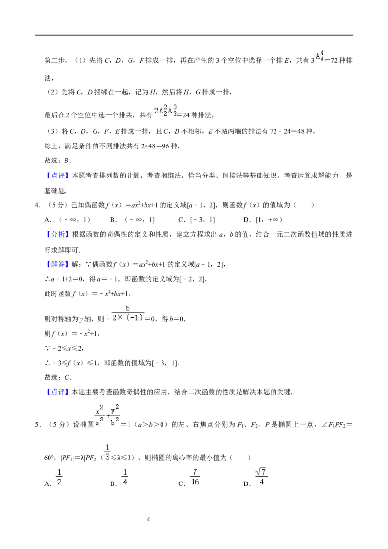 高三数学开学摸底考试卷（测试范围：新高考数学全部内容）（解析版）_02高考数学_新高考复习资料_2024年新高考资料_专项复习资料_2024年高三数学开学摸底考试卷_高三开学摸底考试卷-02