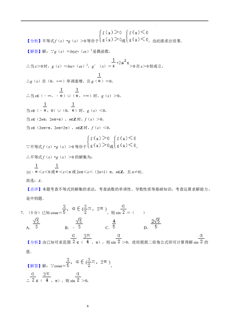 高三数学开学摸底考试卷（测试范围：新高考数学全部内容）（解析版）_02高考数学_新高考复习资料_2024年新高考资料_专项复习资料_2024年高三数学开学摸底考试卷_高三开学摸底考试卷-02