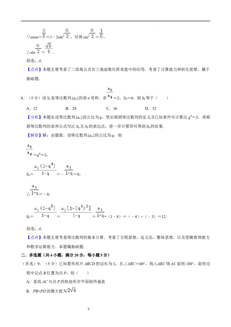 高三数学开学摸底考试卷（测试范围：新高考数学全部内容）（解析版）_02高考数学_新高考复习资料_2024年新高考资料_专项复习资料_2024年高三数学开学摸底考试卷_高三开学摸底考试卷-02