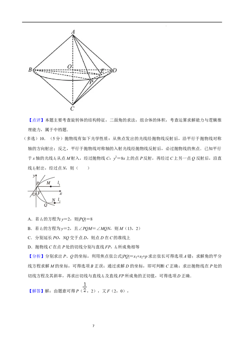 高三数学开学摸底考试卷（测试范围：新高考数学全部内容）（解析版）_02高考数学_新高考复习资料_2024年新高考资料_专项复习资料_2024年高三数学开学摸底考试卷_高三开学摸底考试卷-02