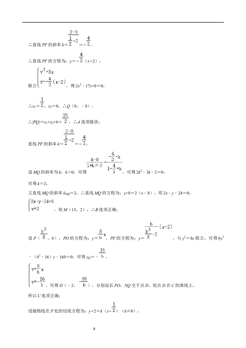 高三数学开学摸底考试卷（测试范围：新高考数学全部内容）（解析版）_02高考数学_新高考复习资料_2024年新高考资料_专项复习资料_2024年高三数学开学摸底考试卷_高三开学摸底考试卷-02