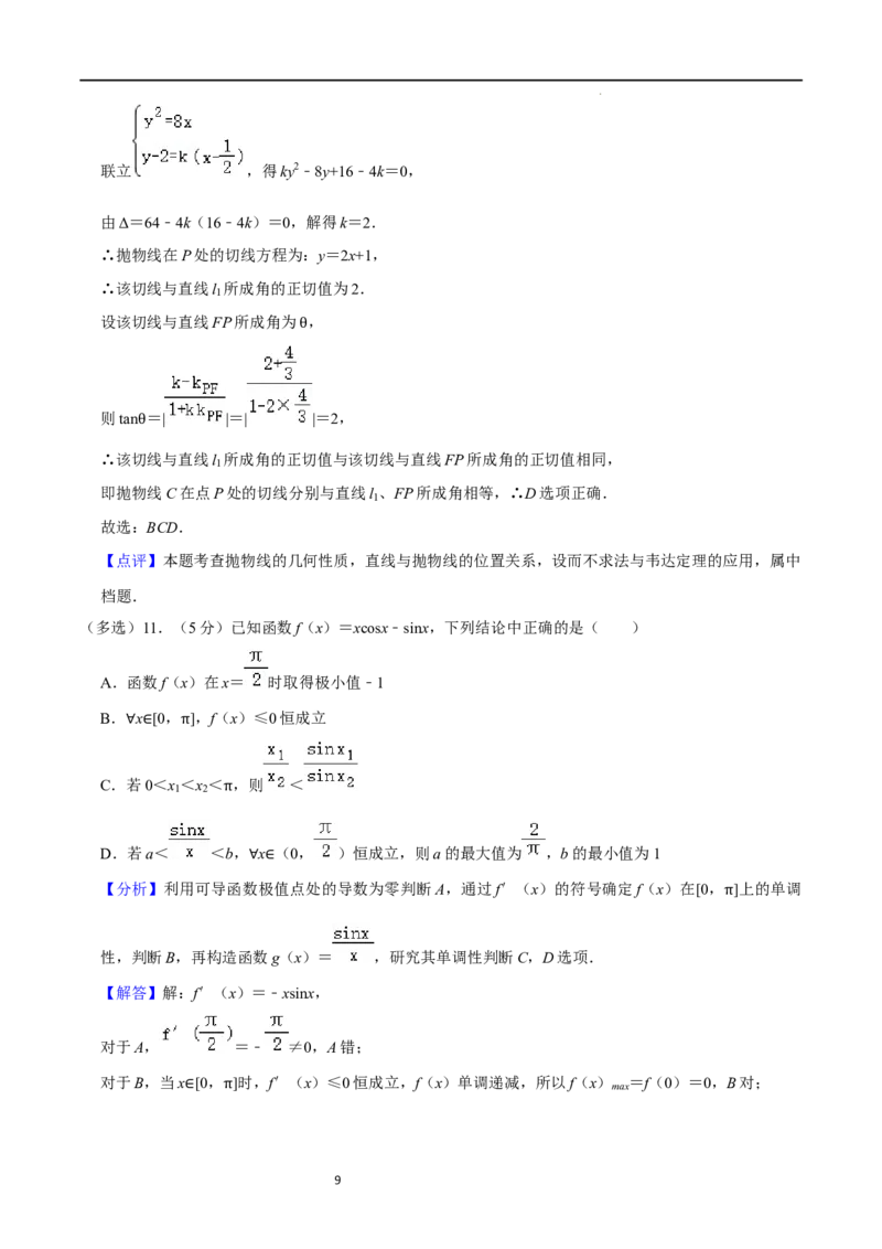 高三数学开学摸底考试卷（测试范围：新高考数学全部内容）（解析版）_02高考数学_新高考复习资料_2024年新高考资料_专项复习资料_2024年高三数学开学摸底考试卷_高三开学摸底考试卷-02