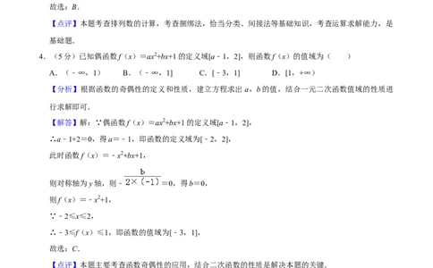 高三数学开学摸底考试卷（测试范围：新高考数学全部内容）（解析版）_02高考数学_新高考复习资料_2024年新高考资料_专项复习资料_2024年高三数学开学摸底考试卷_高三开学摸底考试卷-02