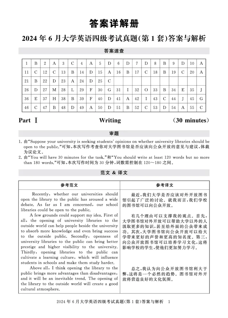 四级真题答案详解（24年6月）_英语四六级保存避免失效_最新更新，视频都在这_2026、6月四级速转存易和谐_0、2025年12月四级_00.学丞四级全程班刘晓燕_00讲义资料_四级历年真题汇总