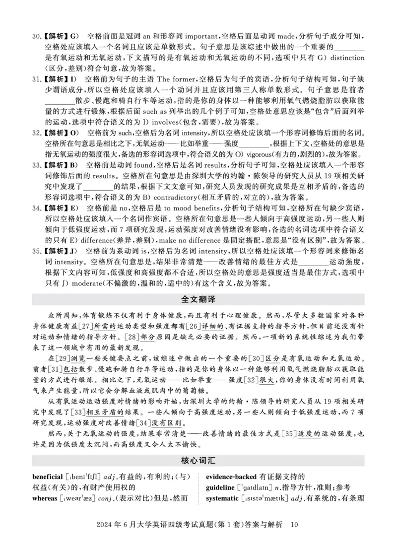 四级真题答案详解（24年6月）_英语四六级保存避免失效_最新更新，视频都在这_2026、6月四级速转存易和谐_0、2025年12月四级_00.学丞四级全程班刘晓燕_00讲义资料_四级历年真题汇总