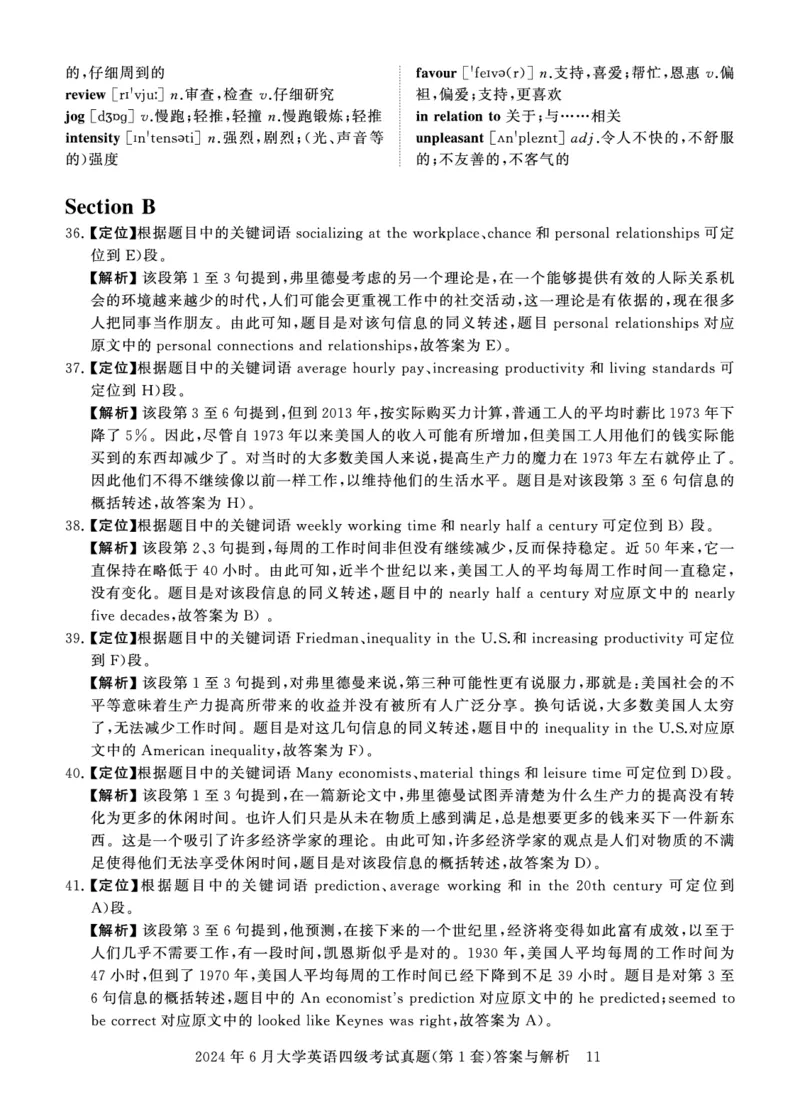 四级真题答案详解（24年6月）_英语四六级保存避免失效_最新更新，视频都在这_2026、6月四级速转存易和谐_0、2025年12月四级_00.学丞四级全程班刘晓燕_00讲义资料_四级历年真题汇总