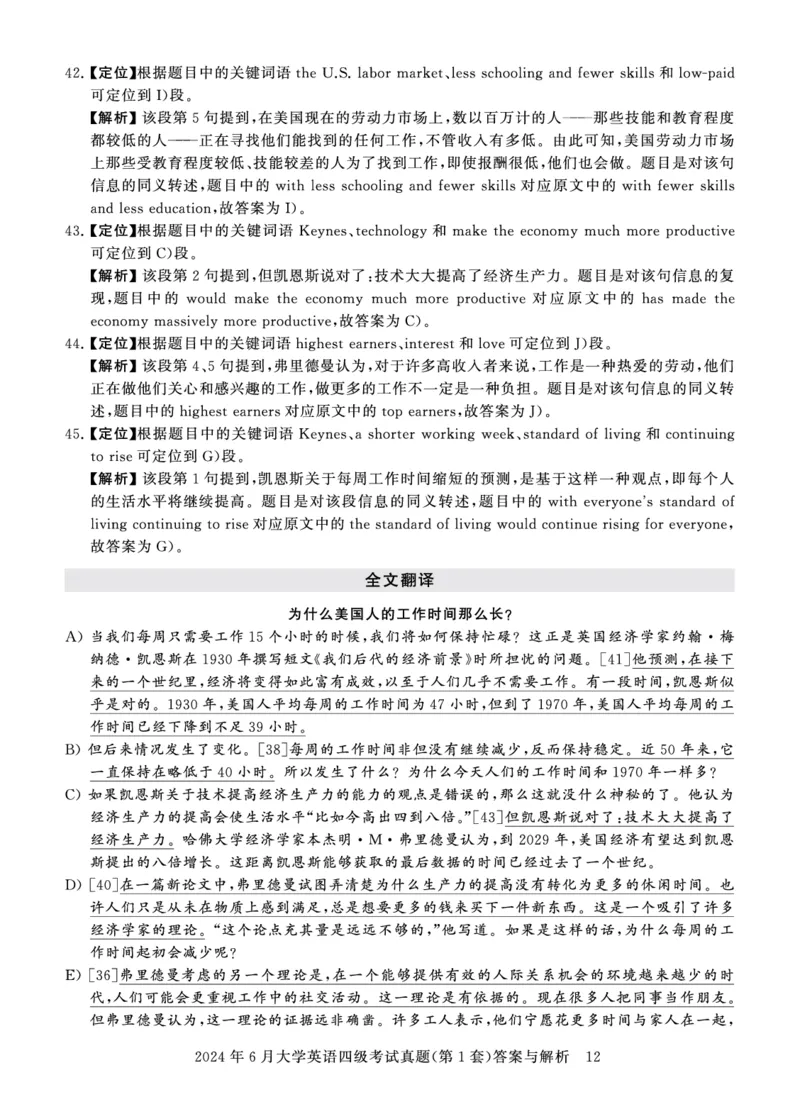 四级真题答案详解（24年6月）_英语四六级保存避免失效_最新更新，视频都在这_2026、6月四级速转存易和谐_0、2025年12月四级_00.学丞四级全程班刘晓燕_00讲义资料_四级历年真题汇总