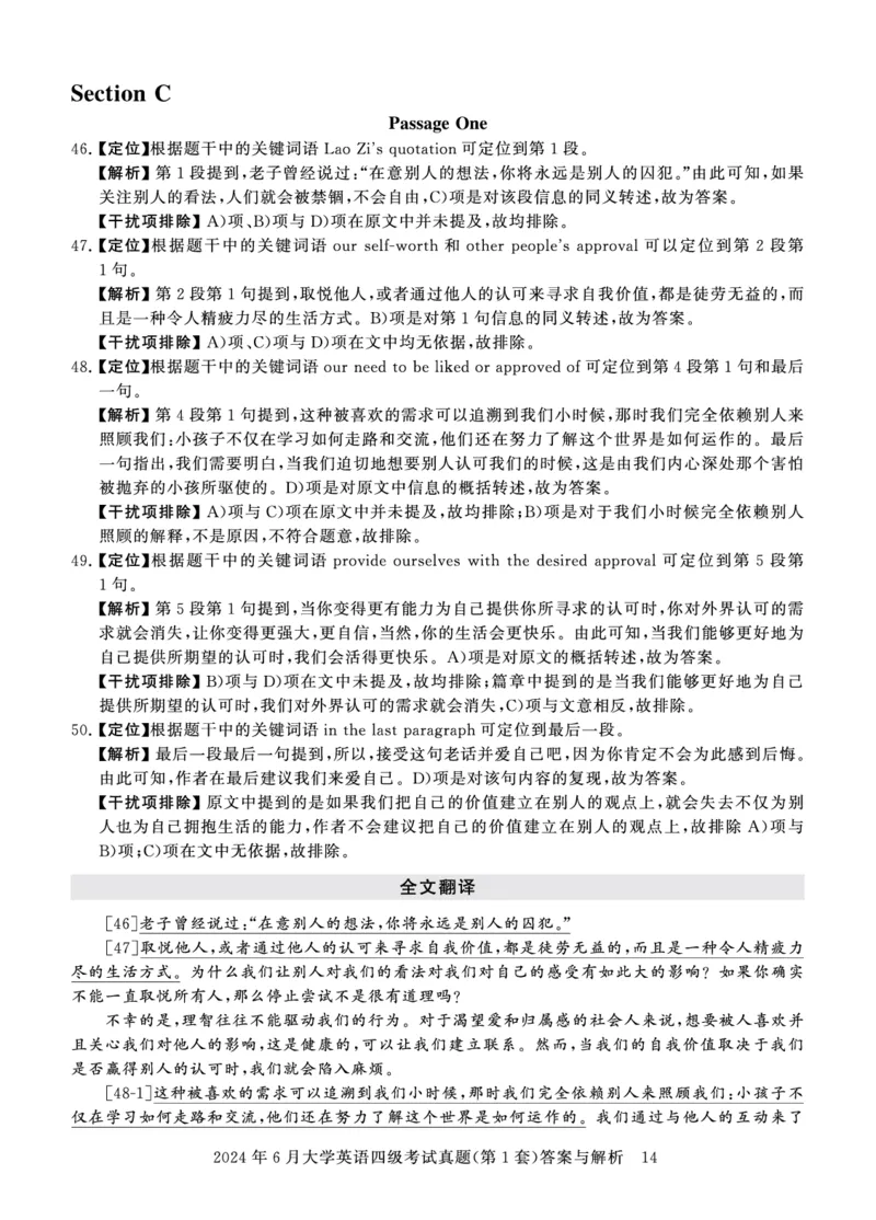 四级真题答案详解（24年6月）_英语四六级保存避免失效_最新更新，视频都在这_2026、6月四级速转存易和谐_0、2025年12月四级_00.学丞四级全程班刘晓燕_00讲义资料_四级历年真题汇总