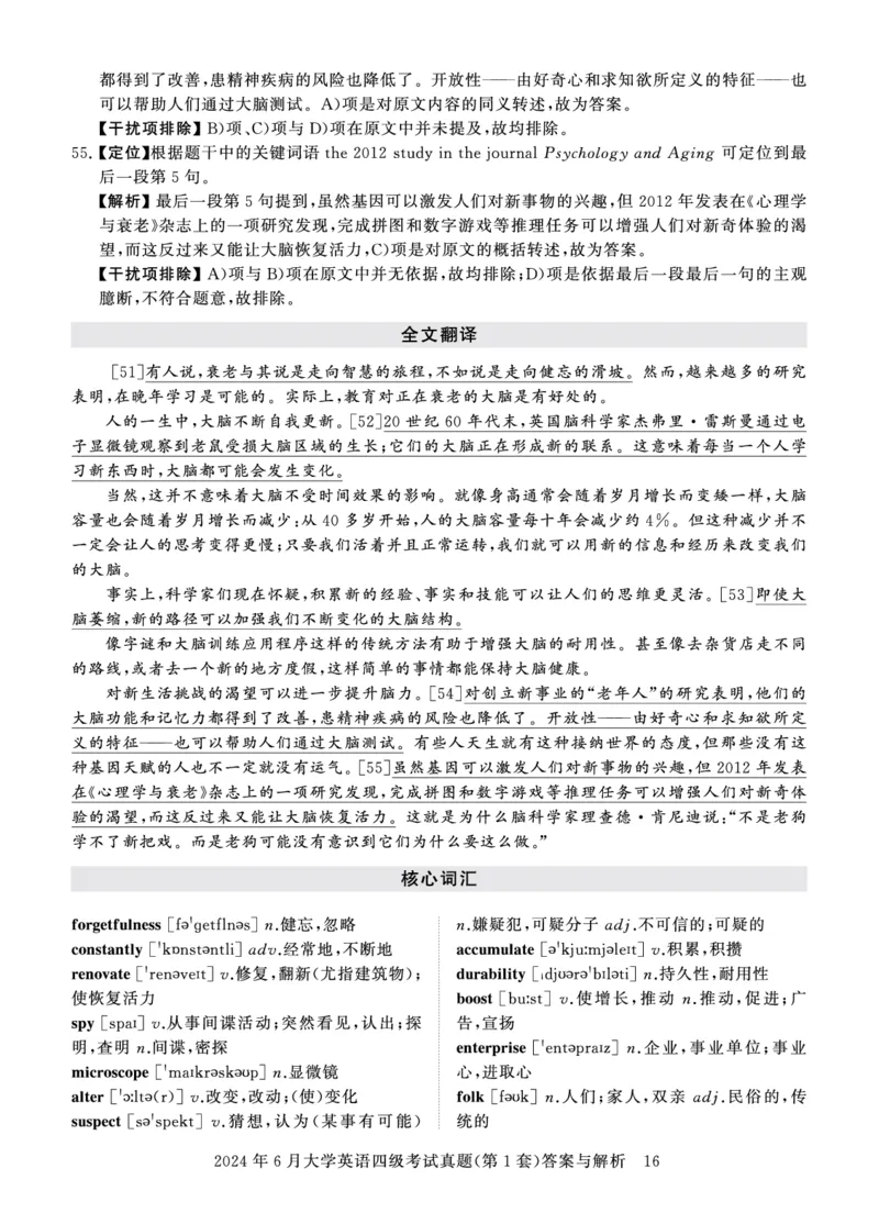 四级真题答案详解（24年6月）_英语四六级保存避免失效_最新更新，视频都在这_2026、6月四级速转存易和谐_0、2025年12月四级_00.学丞四级全程班刘晓燕_00讲义资料_四级历年真题汇总