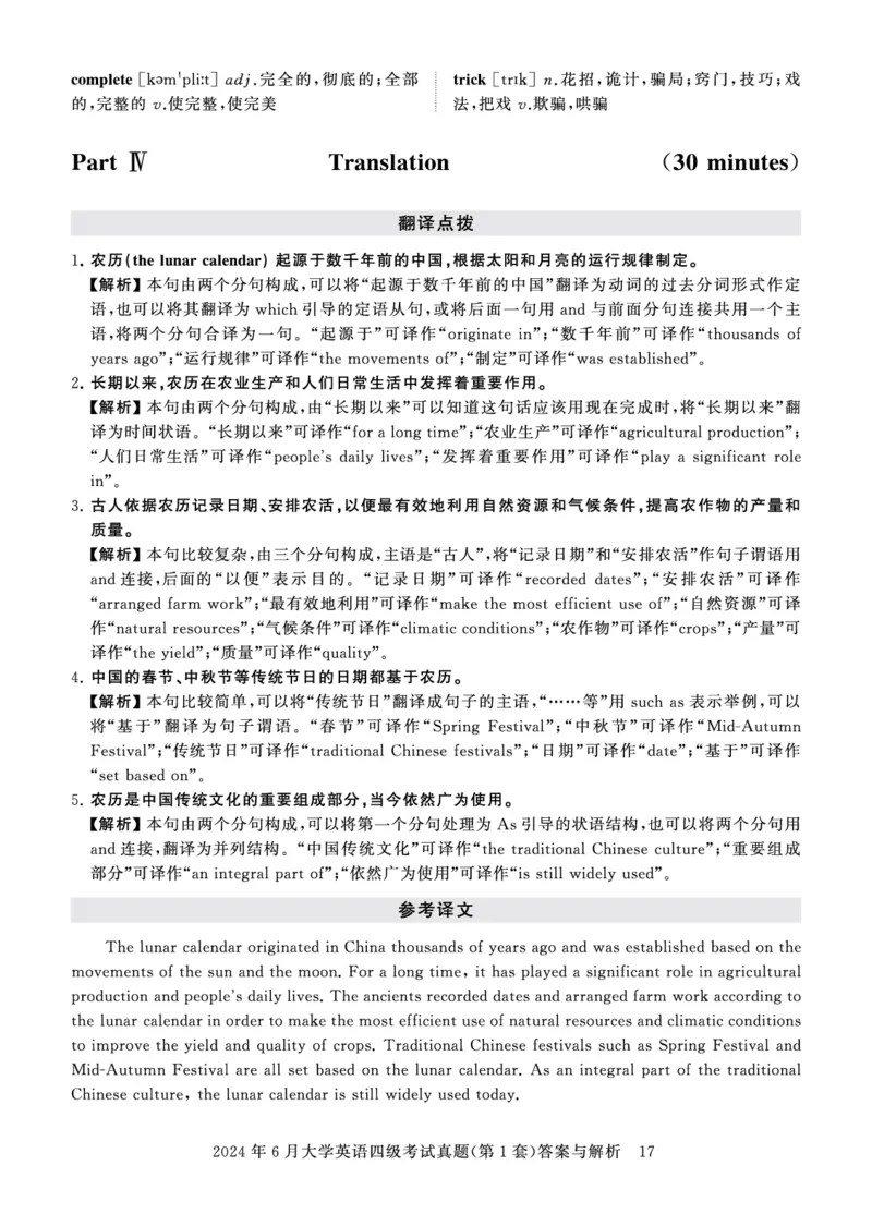 四级真题答案详解（24年6月）_英语四六级保存避免失效_最新更新，视频都在这_2026、6月四级速转存易和谐_0、2025年12月四级_00.学丞四级全程班刘晓燕_00讲义资料_四级历年真题汇总