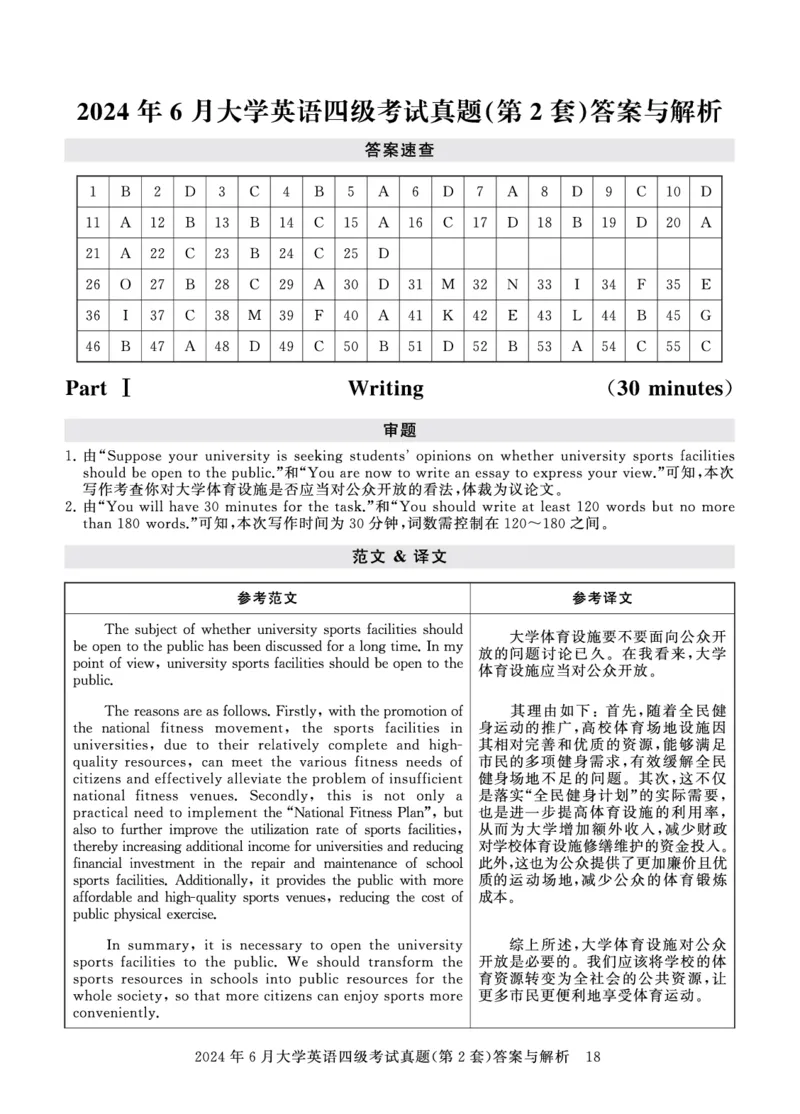 四级真题答案详解（24年6月）_英语四六级保存避免失效_最新更新，视频都在这_2026、6月四级速转存易和谐_0、2025年12月四级_00.学丞四级全程班刘晓燕_00讲义资料_四级历年真题汇总