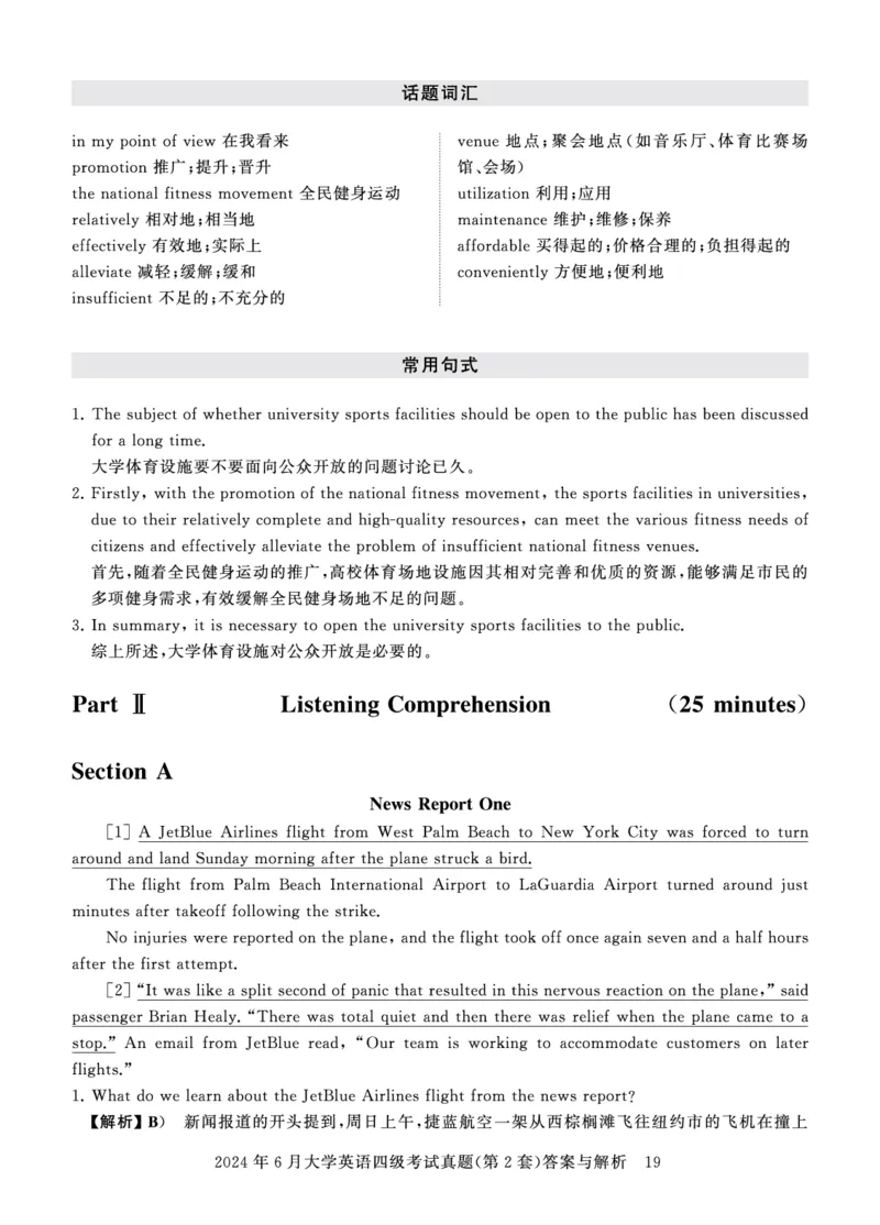 四级真题答案详解（24年6月）_英语四六级保存避免失效_最新更新，视频都在这_2026、6月四级速转存易和谐_0、2025年12月四级_00.学丞四级全程班刘晓燕_00讲义资料_四级历年真题汇总