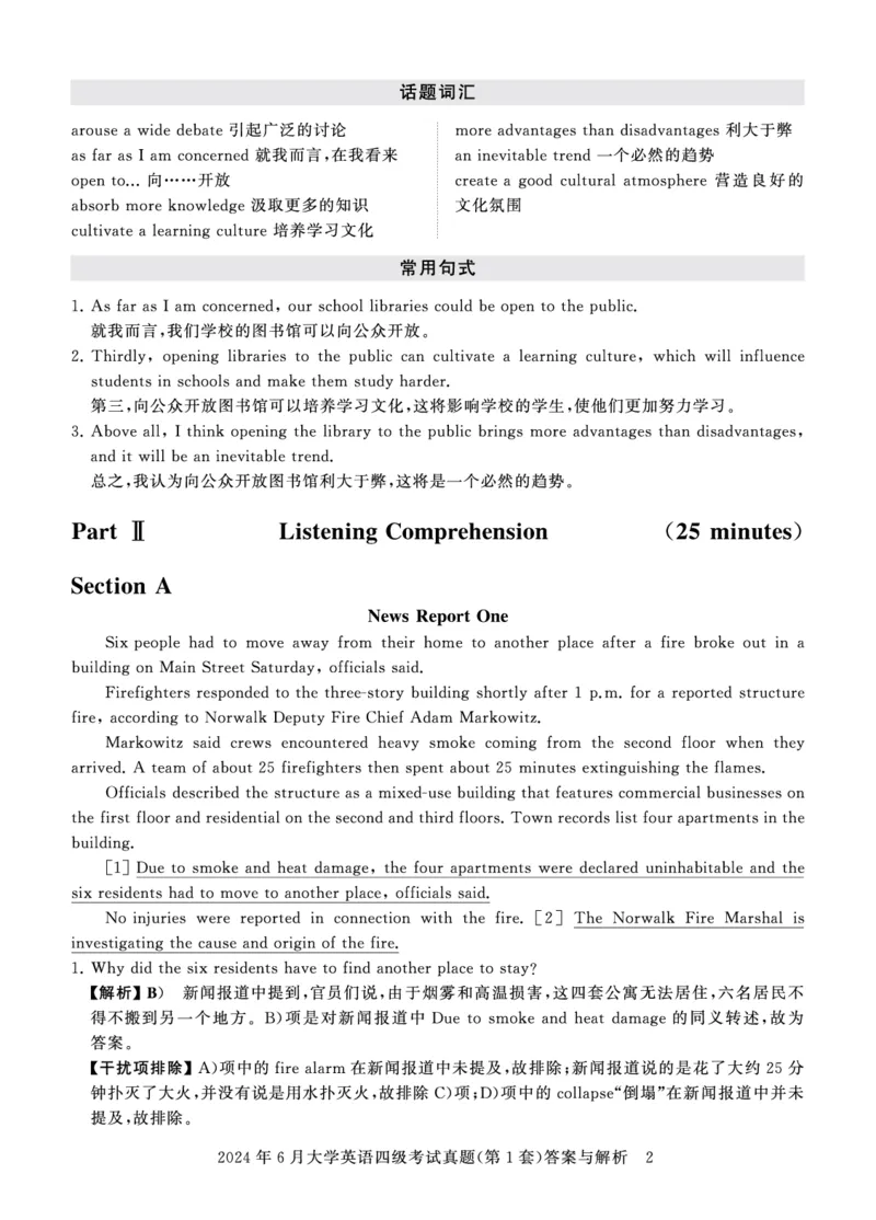 四级真题答案详解（24年6月）_英语四六级保存避免失效_最新更新，视频都在这_2026、6月四级速转存易和谐_0、2025年12月四级_00.学丞四级全程班刘晓燕_00讲义资料_四级历年真题汇总