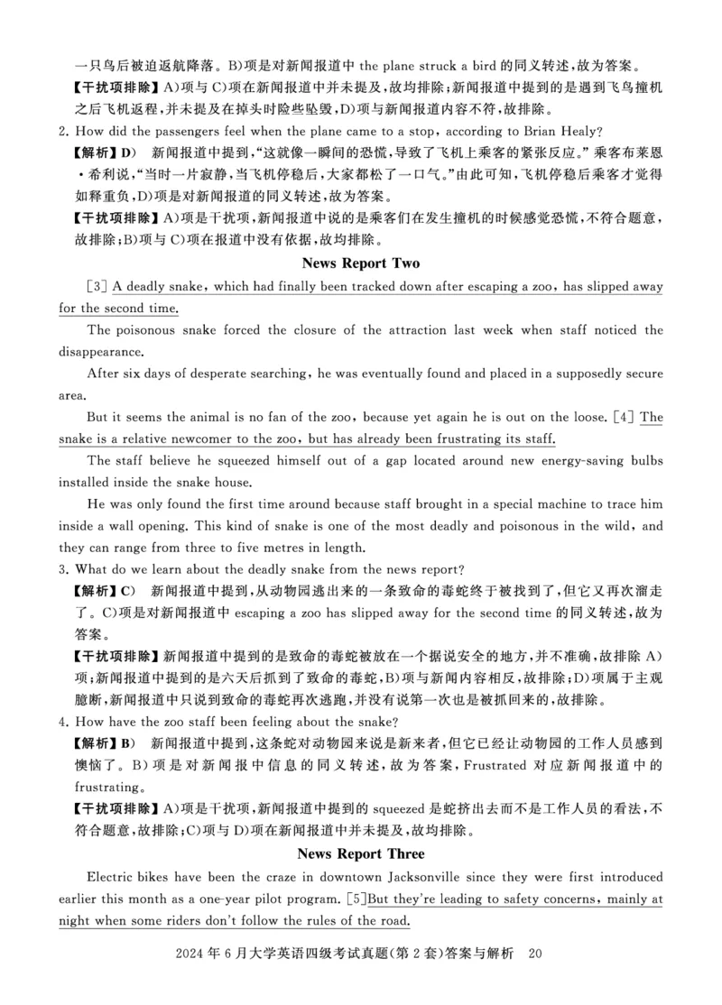 四级真题答案详解（24年6月）_英语四六级保存避免失效_最新更新，视频都在这_2026、6月四级速转存易和谐_0、2025年12月四级_00.学丞四级全程班刘晓燕_00讲义资料_四级历年真题汇总
