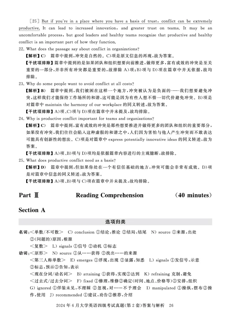 四级真题答案详解（24年6月）_英语四六级保存避免失效_最新更新，视频都在这_2026、6月四级速转存易和谐_0、2025年12月四级_00.学丞四级全程班刘晓燕_00讲义资料_四级历年真题汇总
