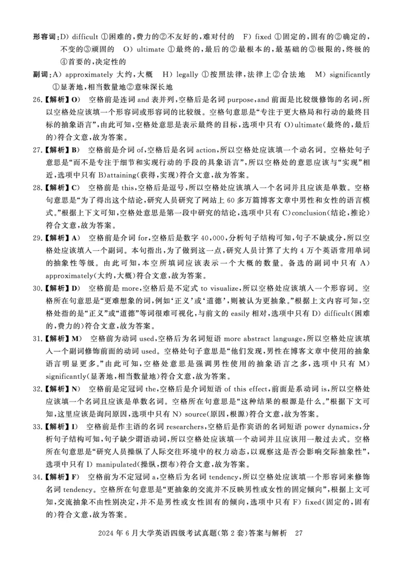 四级真题答案详解（24年6月）_英语四六级保存避免失效_最新更新，视频都在这_2026、6月四级速转存易和谐_0、2025年12月四级_00.学丞四级全程班刘晓燕_00讲义资料_四级历年真题汇总
