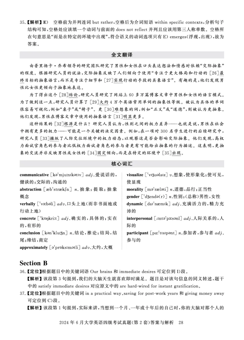 四级真题答案详解（24年6月）_英语四六级保存避免失效_最新更新，视频都在这_2026、6月四级速转存易和谐_0、2025年12月四级_00.学丞四级全程班刘晓燕_00讲义资料_四级历年真题汇总