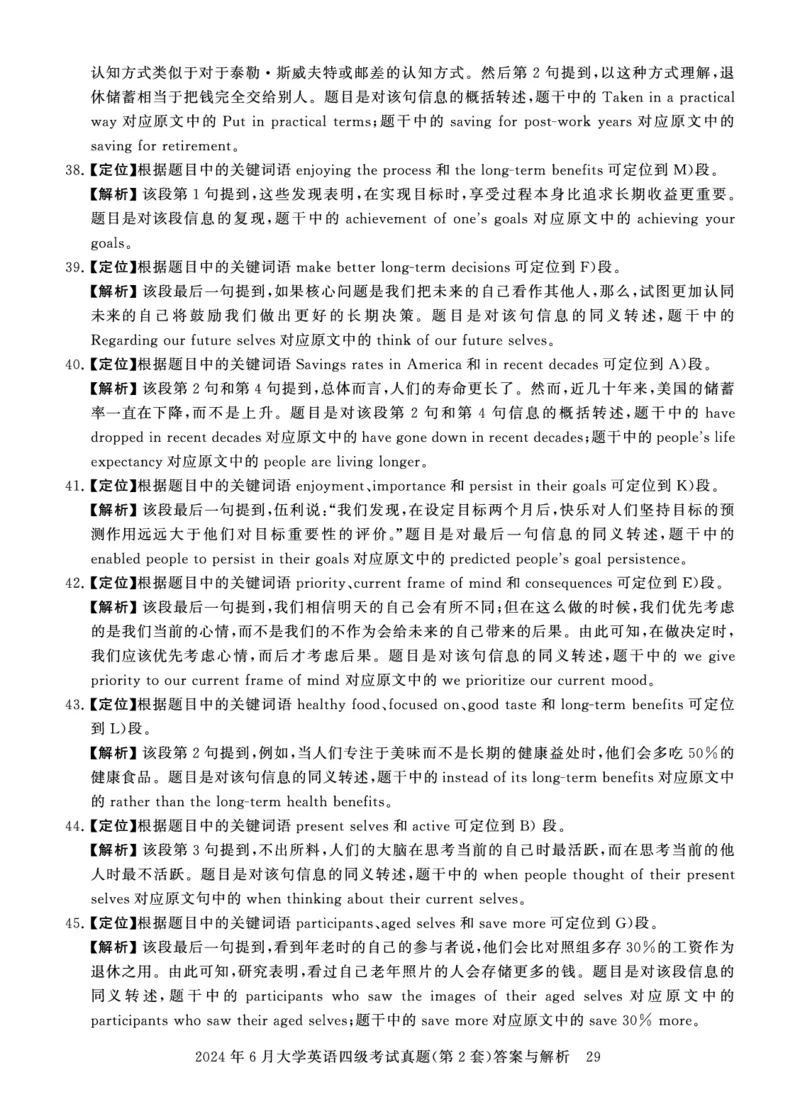 四级真题答案详解（24年6月）_英语四六级保存避免失效_最新更新，视频都在这_2026、6月四级速转存易和谐_0、2025年12月四级_00.学丞四级全程班刘晓燕_00讲义资料_四级历年真题汇总