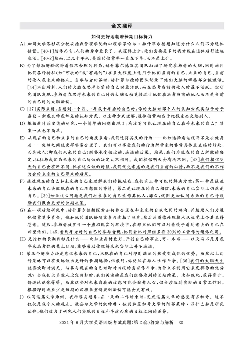 四级真题答案详解（24年6月）_英语四六级保存避免失效_最新更新，视频都在这_2026、6月四级速转存易和谐_0、2025年12月四级_00.学丞四级全程班刘晓燕_00讲义资料_四级历年真题汇总