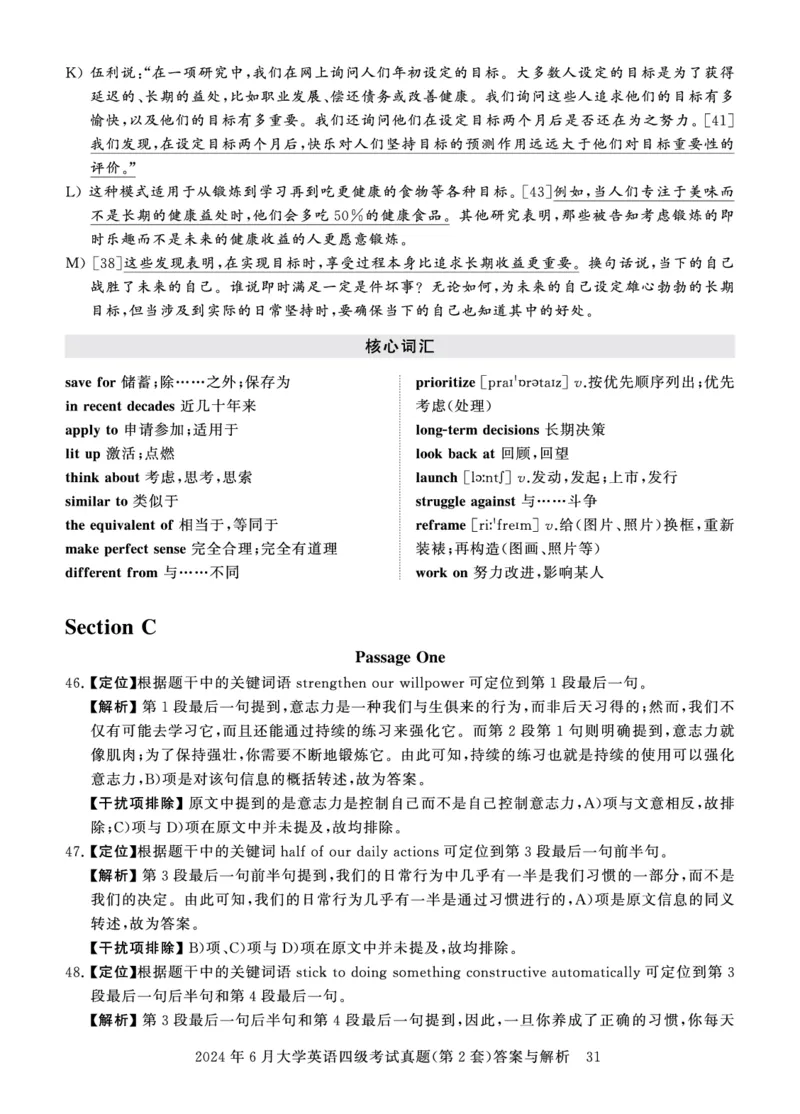 四级真题答案详解（24年6月）_英语四六级保存避免失效_最新更新，视频都在这_2026、6月四级速转存易和谐_0、2025年12月四级_00.学丞四级全程班刘晓燕_00讲义资料_四级历年真题汇总