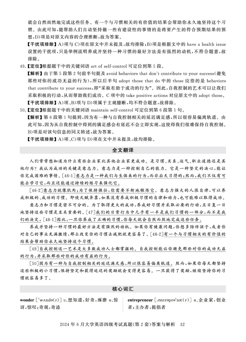 四级真题答案详解（24年6月）_英语四六级保存避免失效_最新更新，视频都在这_2026、6月四级速转存易和谐_0、2025年12月四级_00.学丞四级全程班刘晓燕_00讲义资料_四级历年真题汇总