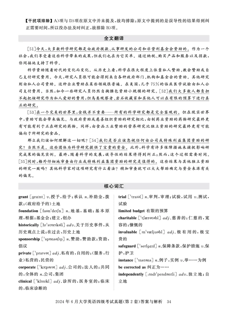 四级真题答案详解（24年6月）_英语四六级保存避免失效_最新更新，视频都在这_2026、6月四级速转存易和谐_0、2025年12月四级_00.学丞四级全程班刘晓燕_00讲义资料_四级历年真题汇总