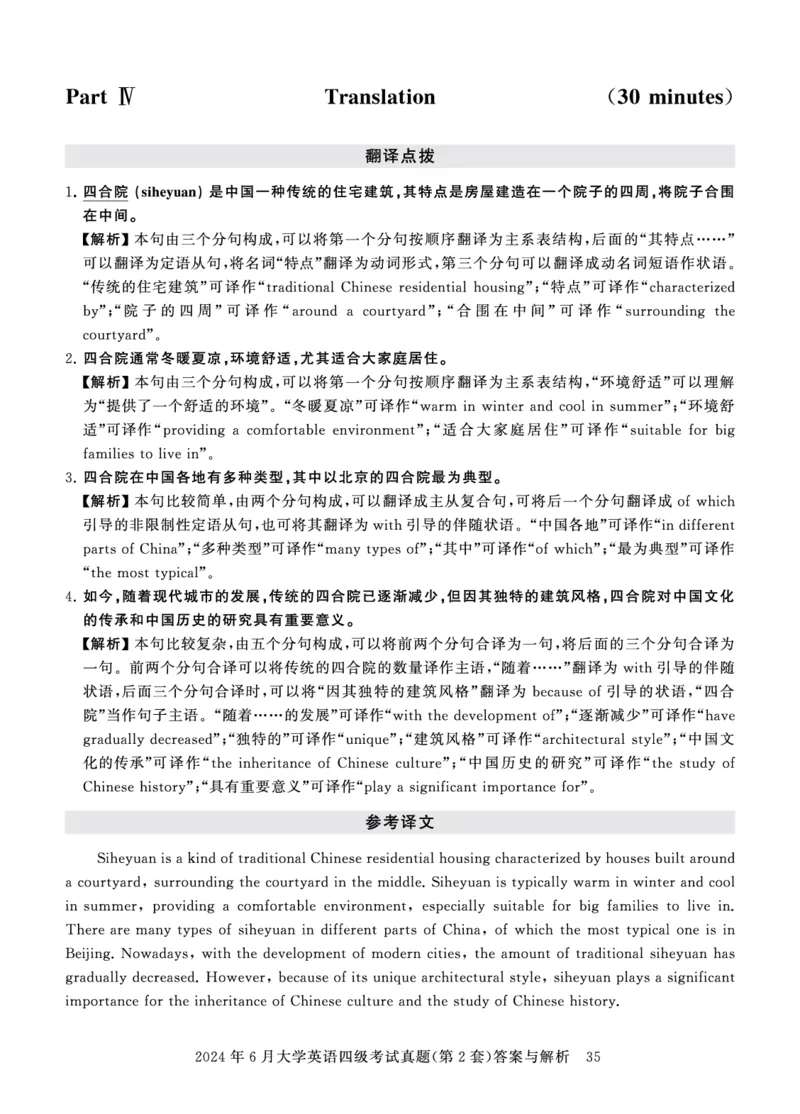 四级真题答案详解（24年6月）_英语四六级保存避免失效_最新更新，视频都在这_2026、6月四级速转存易和谐_0、2025年12月四级_00.学丞四级全程班刘晓燕_00讲义资料_四级历年真题汇总