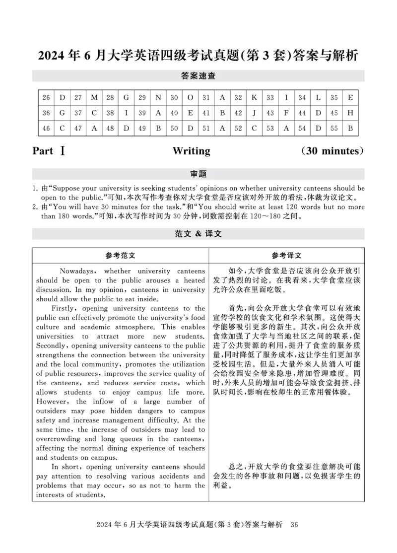 四级真题答案详解（24年6月）_英语四六级保存避免失效_最新更新，视频都在这_2026、6月四级速转存易和谐_0、2025年12月四级_00.学丞四级全程班刘晓燕_00讲义资料_四级历年真题汇总