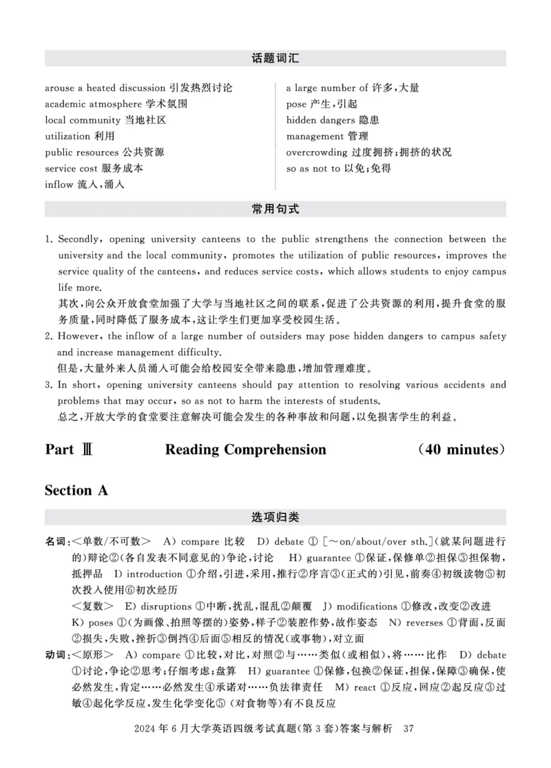 四级真题答案详解（24年6月）_英语四六级保存避免失效_最新更新，视频都在这_2026、6月四级速转存易和谐_0、2025年12月四级_00.学丞四级全程班刘晓燕_00讲义资料_四级历年真题汇总