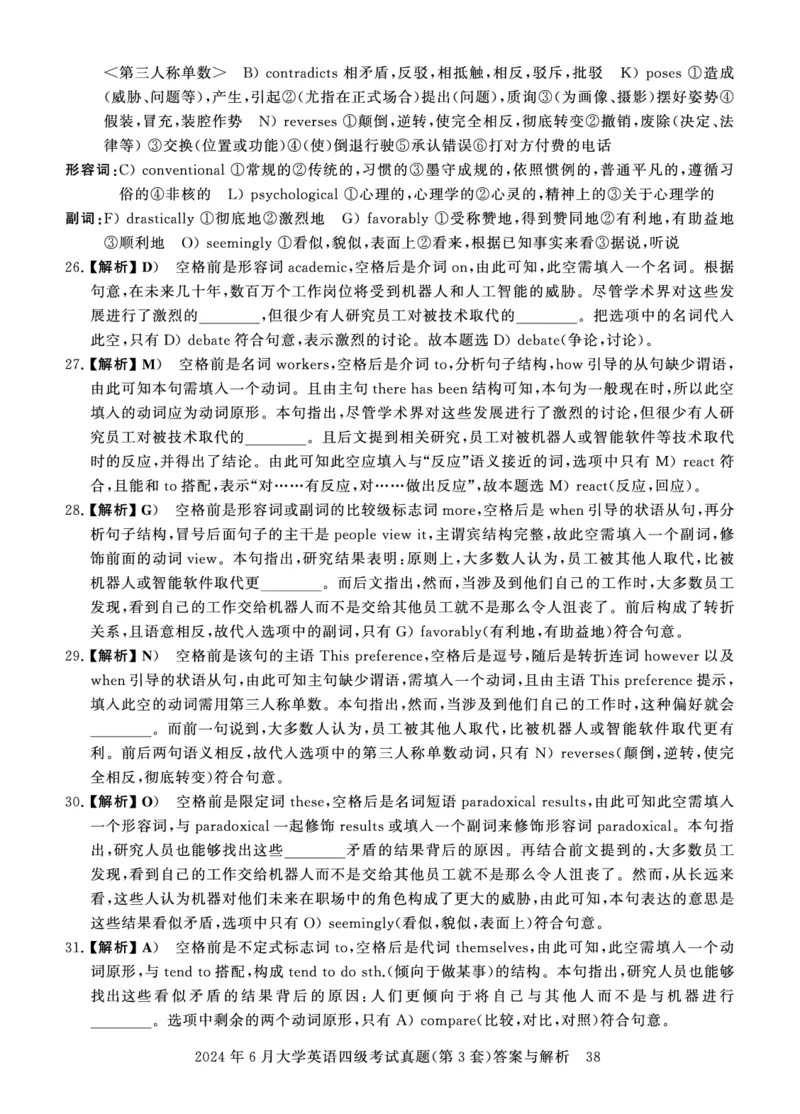 四级真题答案详解（24年6月）_英语四六级保存避免失效_最新更新，视频都在这_2026、6月四级速转存易和谐_0、2025年12月四级_00.学丞四级全程班刘晓燕_00讲义资料_四级历年真题汇总
