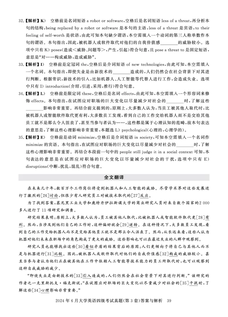 四级真题答案详解（24年6月）_英语四六级保存避免失效_最新更新，视频都在这_2026、6月四级速转存易和谐_0、2025年12月四级_00.学丞四级全程班刘晓燕_00讲义资料_四级历年真题汇总