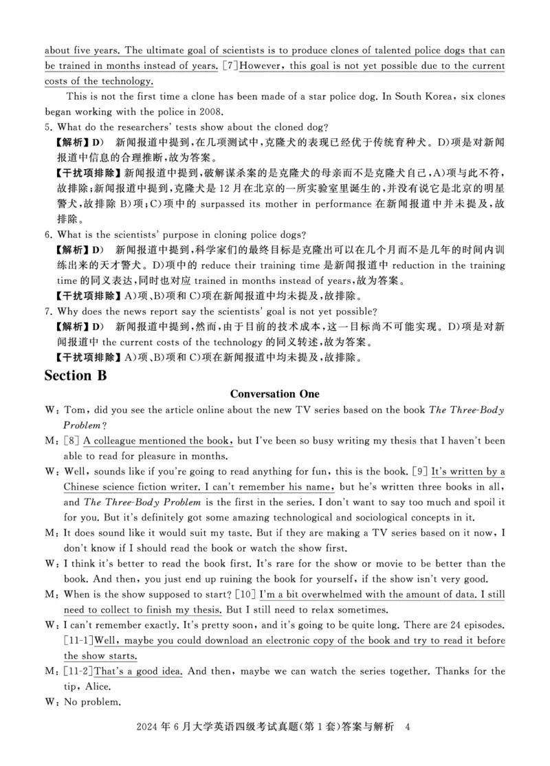 四级真题答案详解（24年6月）_英语四六级保存避免失效_最新更新，视频都在这_2026、6月四级速转存易和谐_0、2025年12月四级_00.学丞四级全程班刘晓燕_00讲义资料_四级历年真题汇总